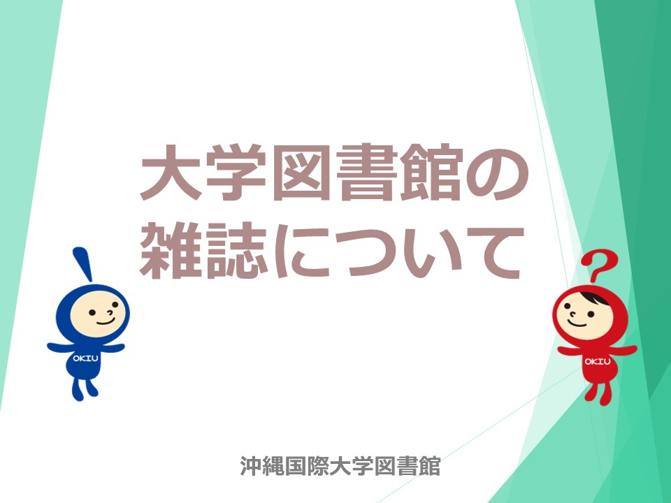 雑誌の利用方法サムネイル