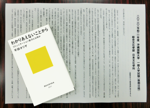 今年度最後の入学試験 後期日程 が行われました 小論文試験はどんな問題 日文のブログ 沖縄国際大学