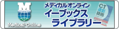 メディカルオンラインイーブックス