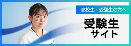 聖泉大学　受験生サイト