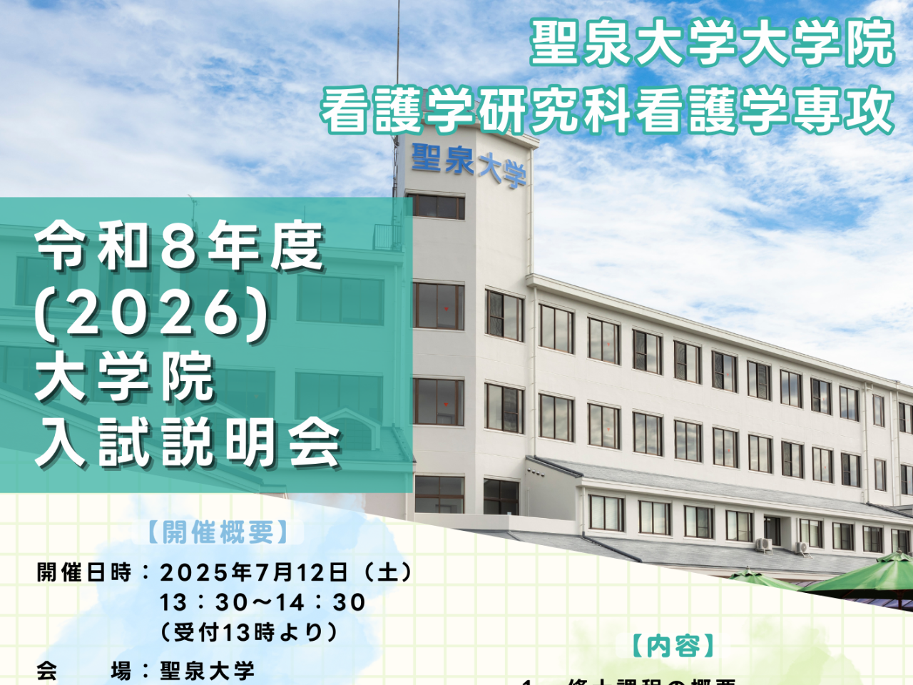 大学院入試説明会