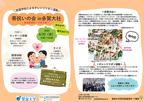 聖泉大学　別科助産専攻　多賀大社　御田植祭