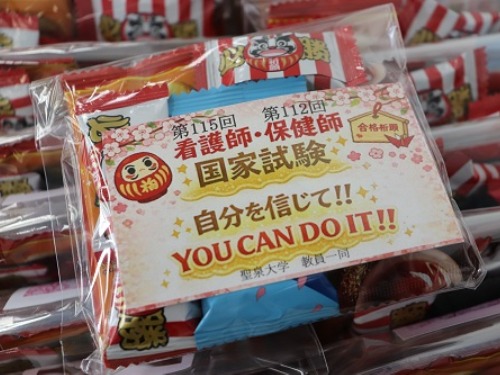 聖泉大学　看護学部　国家試験　合格祈願　合格激励会