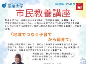 市民教養講座　聖泉大学