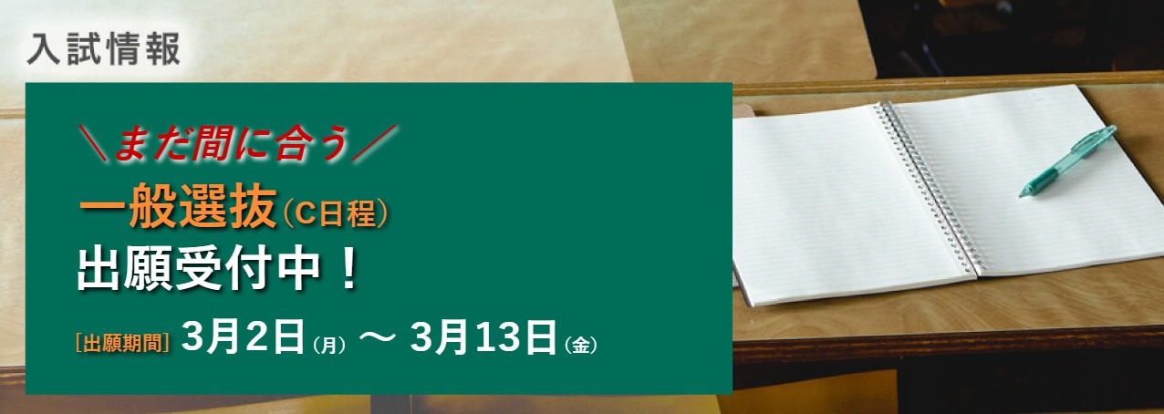 聖泉大学　入試情報　2025