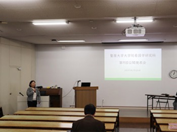 聖泉大学 大学院 公開発表会