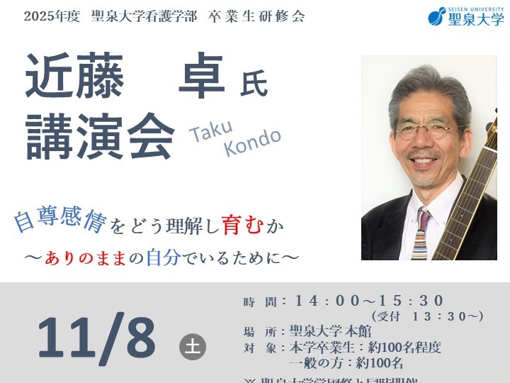 看護学部卒業生研修会開催のご案内