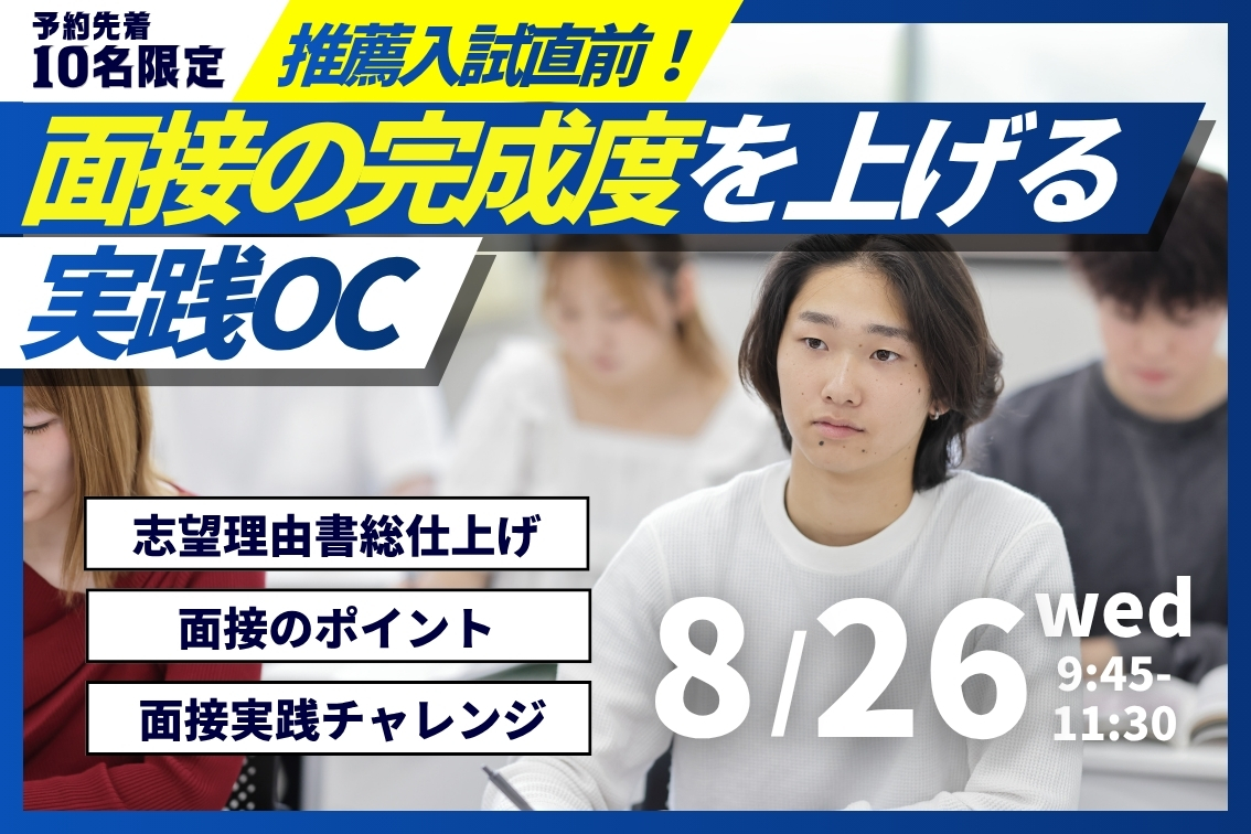 聖泉大学　オープンキャンパス