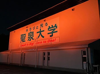聖泉大学　びわ湖東北部地域連携協議会　オレンジ　ライトアップ