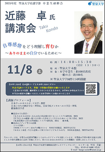 聖泉大学 看護学部 卒業生講演 万聖祭