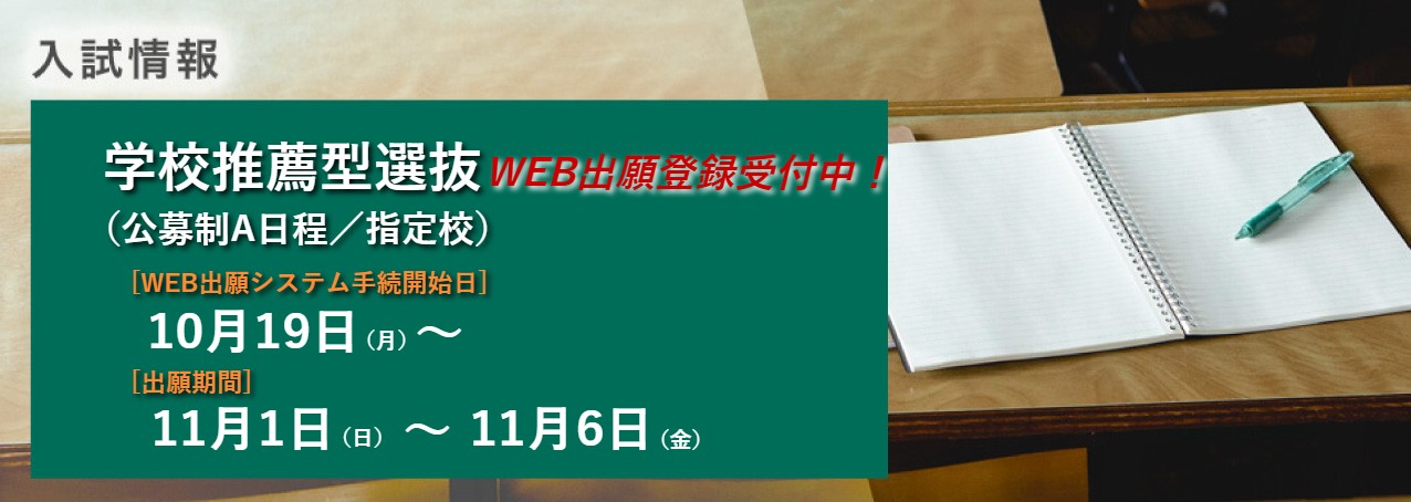 聖泉大学　入試情報　2026