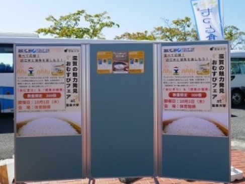 聖泉大学 滋賀の魅力発見おむすびフェア