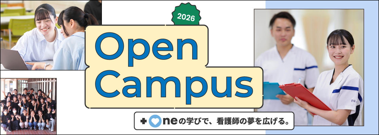 聖泉大学　オープンキャンパス