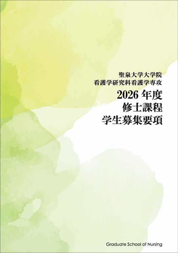 大学院学生募集要項