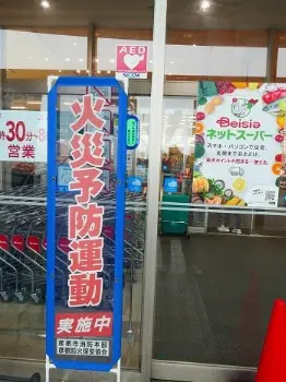 聖泉大学 学生機能別消防団