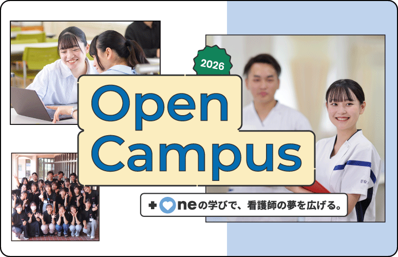 オープンキャンパス2026特設サイト - 聖泉大学