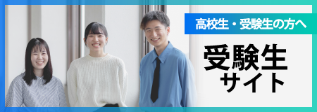 聖泉大学　受験生サイト