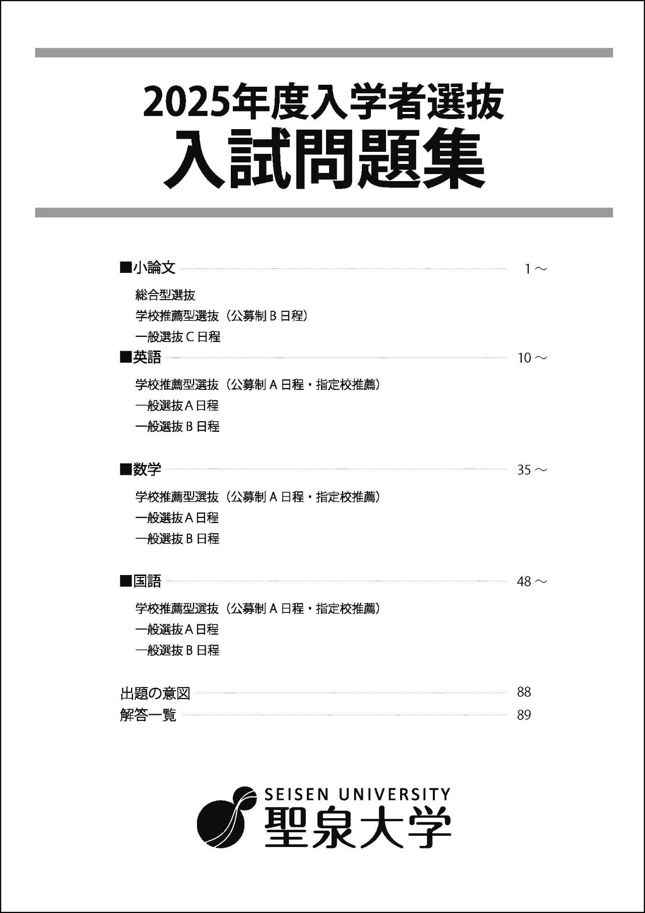 過去問題集