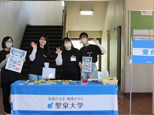 聖泉大学 オープンキャンパス 看護