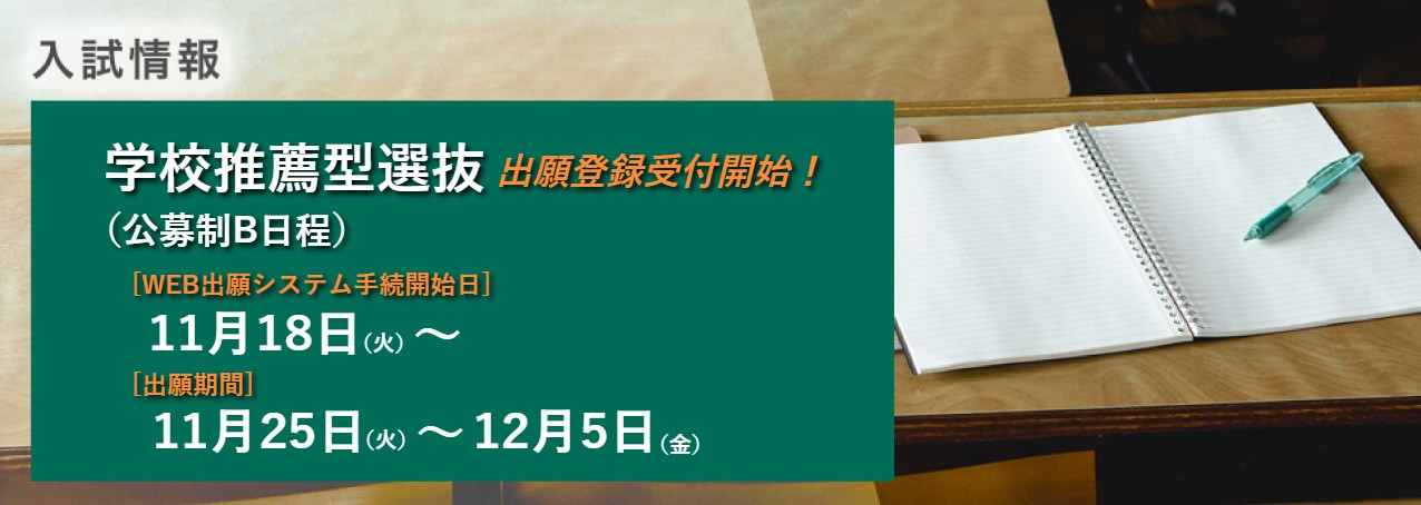 聖泉大学　入試情報　2025