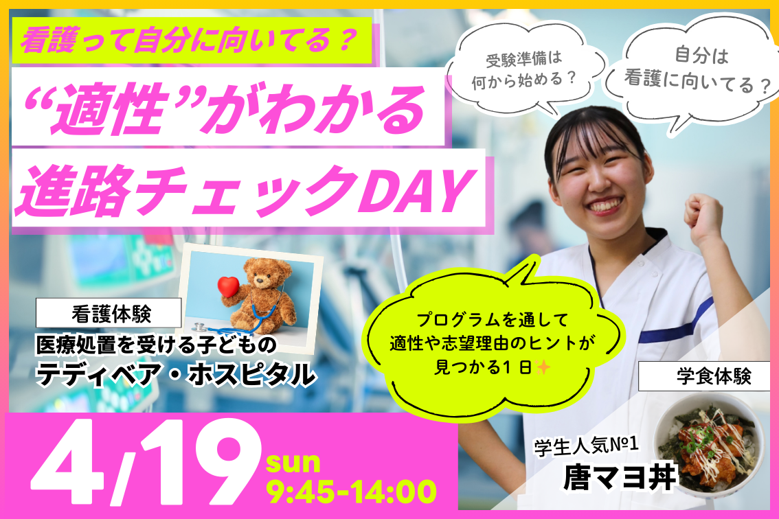 聖泉大学　オープンキャンパス