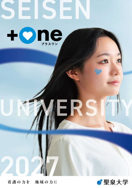 2027年度大学案内が完成しました - 受験生向けのお知らせ - 聖泉大学
