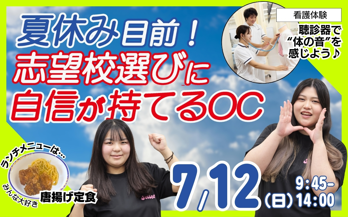 聖泉大学　オープンキャンパス