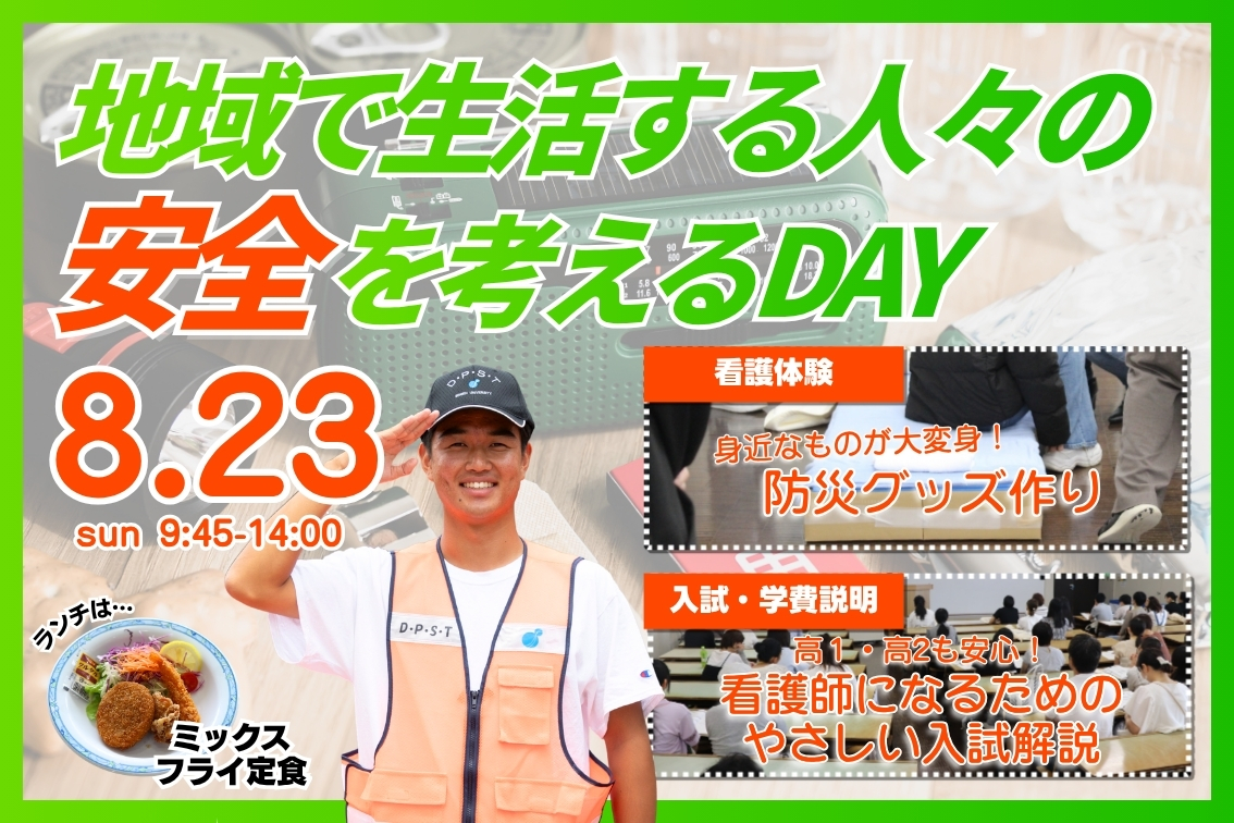 聖泉大学 オープンキャンパス 看護学部
