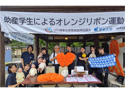 聖泉大学 別科助産専攻 オレンジリボン運動 帯祝いの会