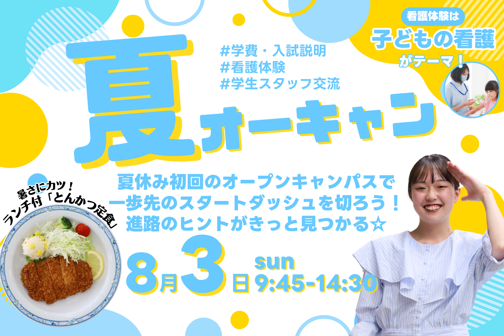 聖泉大学　オープンキャンパス　看護学部