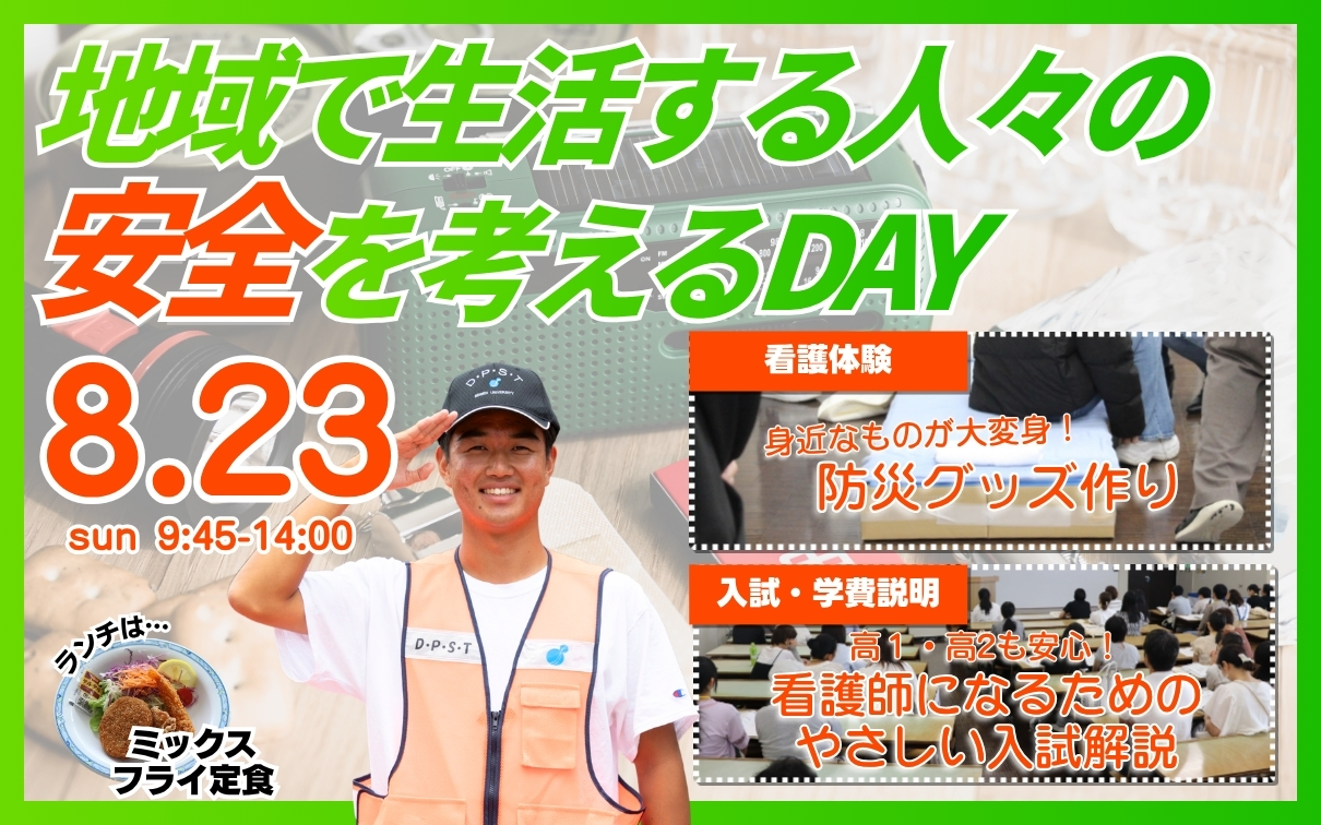 聖泉大学　オープンキャンパス