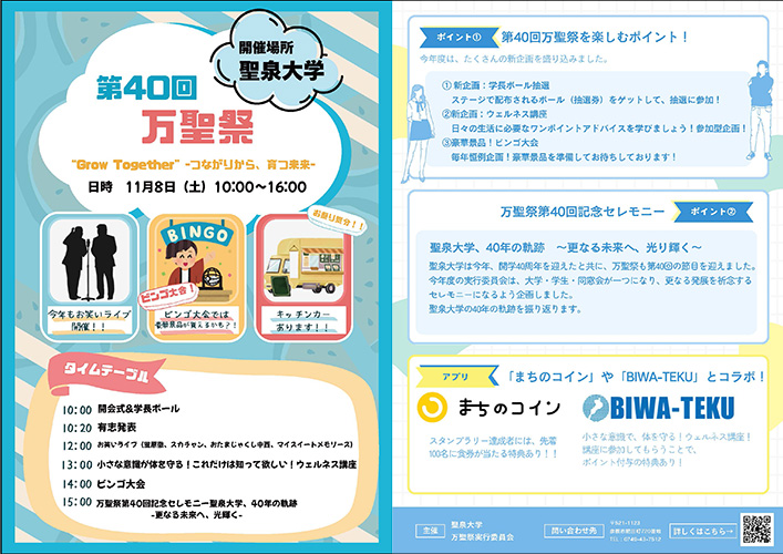 聖泉大学 学園祭 第40回万聖祭