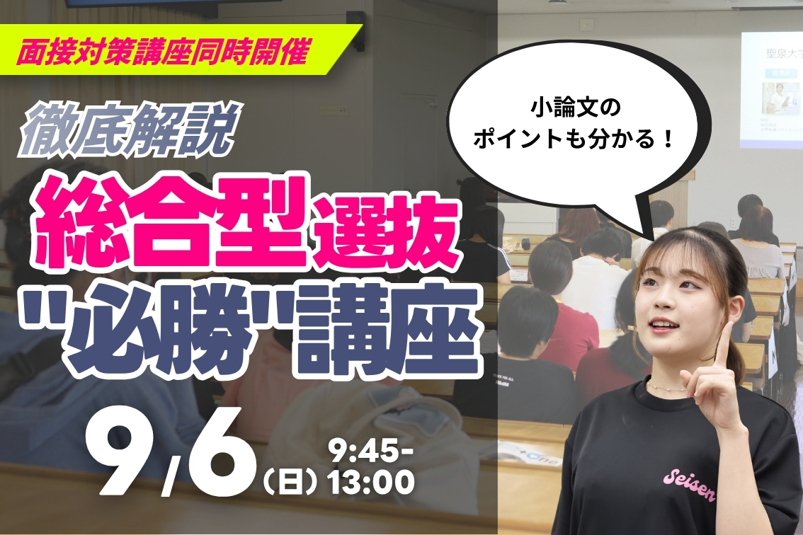 聖泉大学　オープンキャンパス