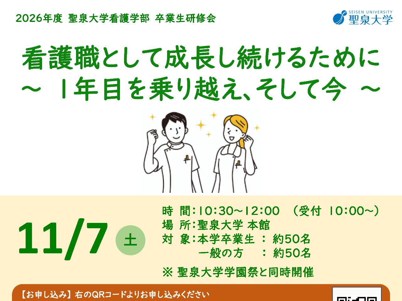 聖泉大学　卒業生研修会