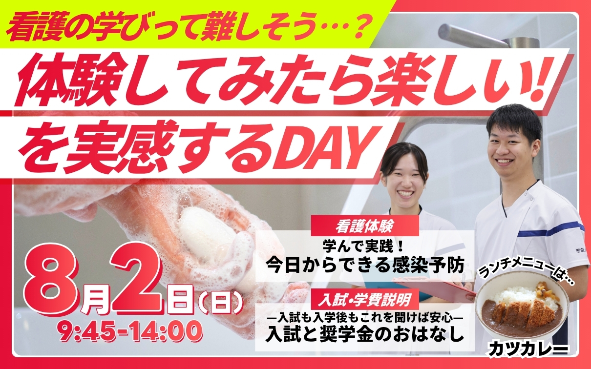 聖泉大学　オープンキャンパス