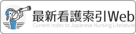最新看護検索Web