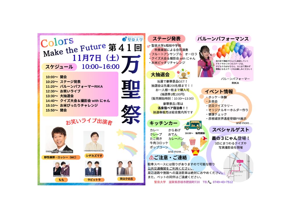 聖泉大学 学園祭 第41回万聖祭