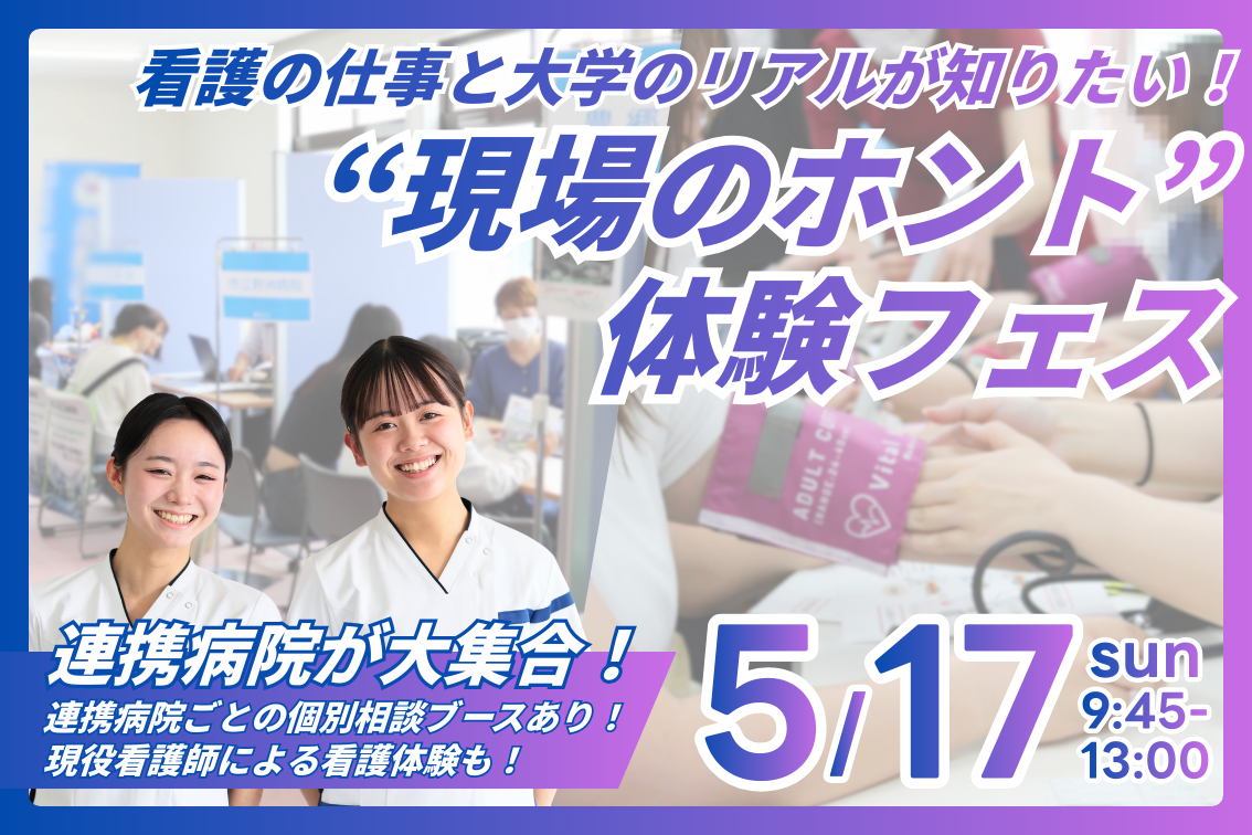 聖泉大学　オープンキャンパス