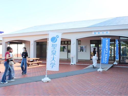 聖泉大学 オープンキャンパス 看護 看護学部
