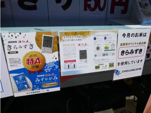 聖泉大学 滋賀の魅力発見おむすびフェア