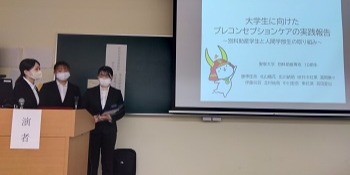 聖泉大学 別科助産専攻 第4回滋賀県思春期教育研究会