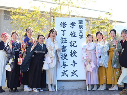 聖泉大学 卒業式 人間学部 看護学部 別科 助産専攻 大学院 看護学研究科