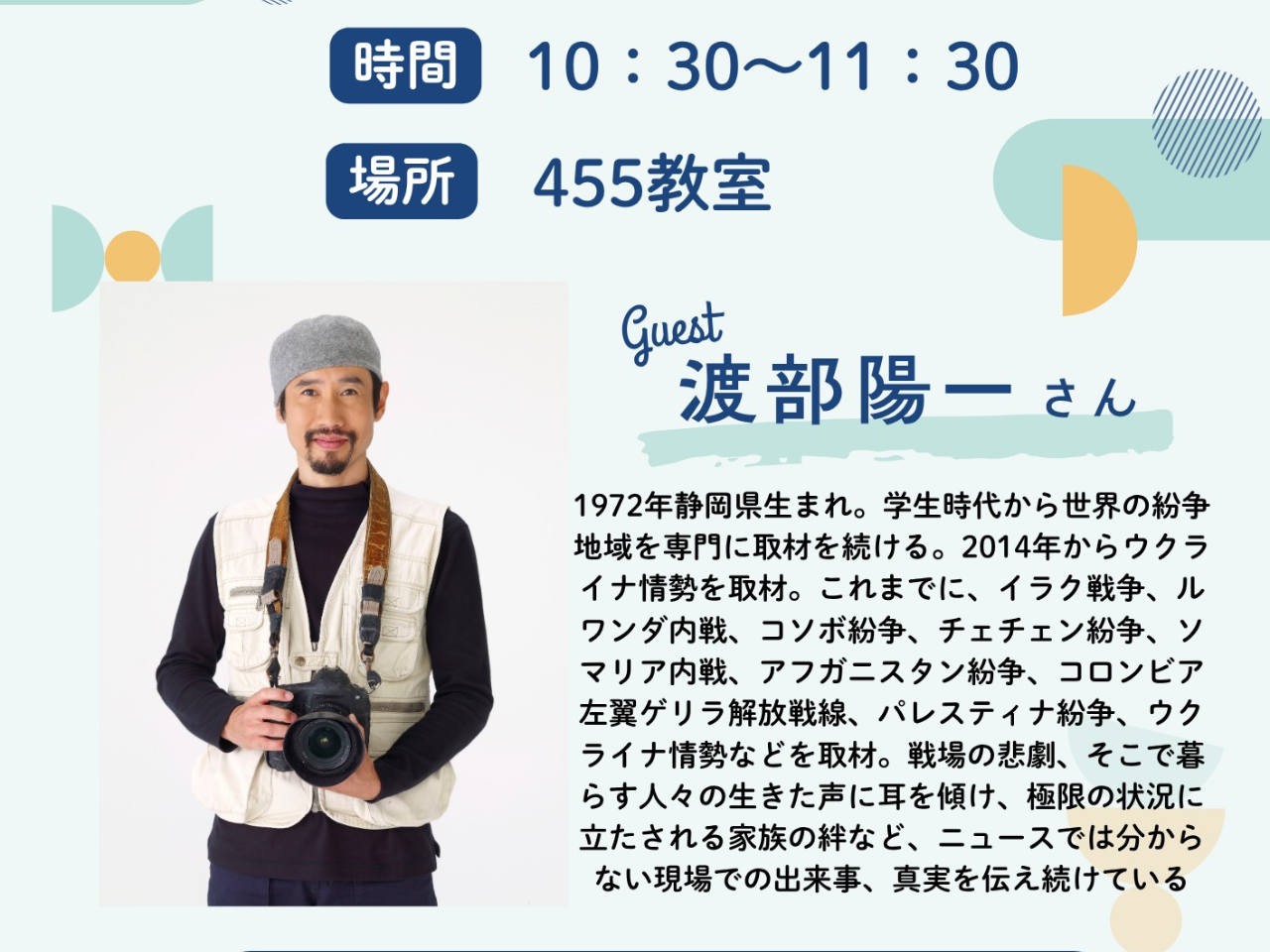 渡部 陽一 氏　特別講演会