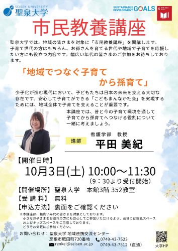 聖泉大学　市民教養講座
