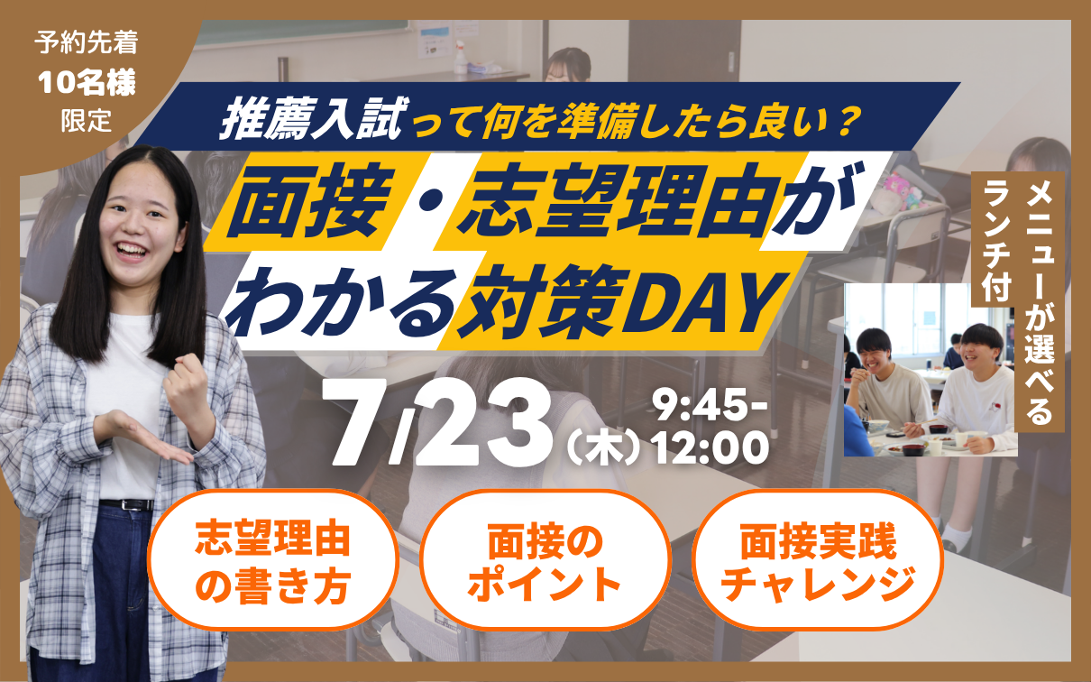 聖泉大学　オープンキャンパス