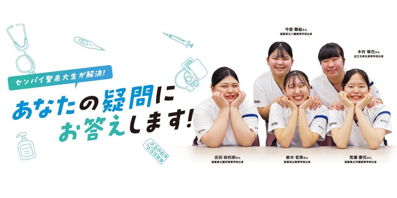 教えて先輩！