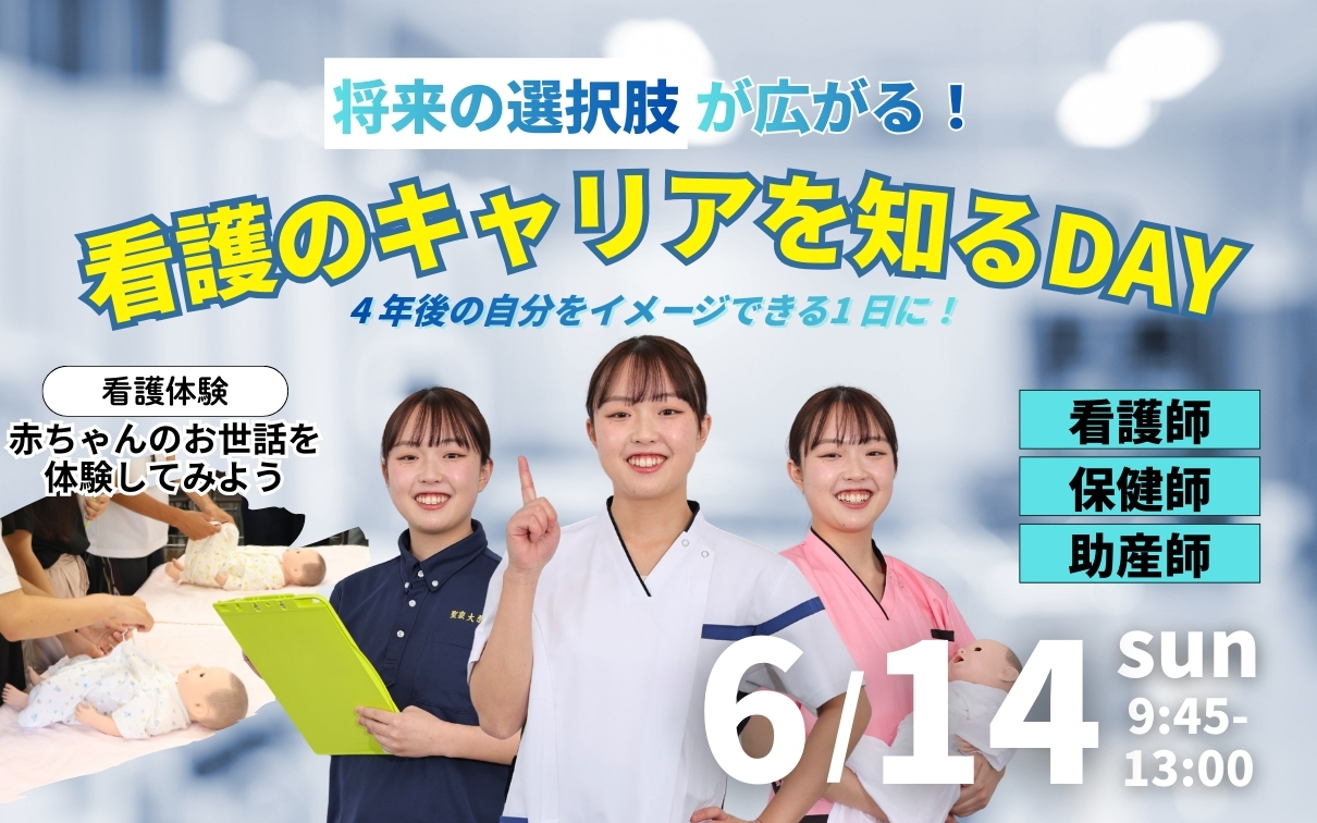 聖泉大学　オープンキャンパス