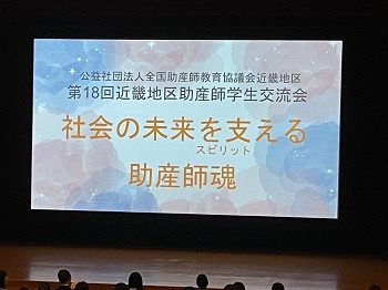 聖泉大学 別科助産専攻