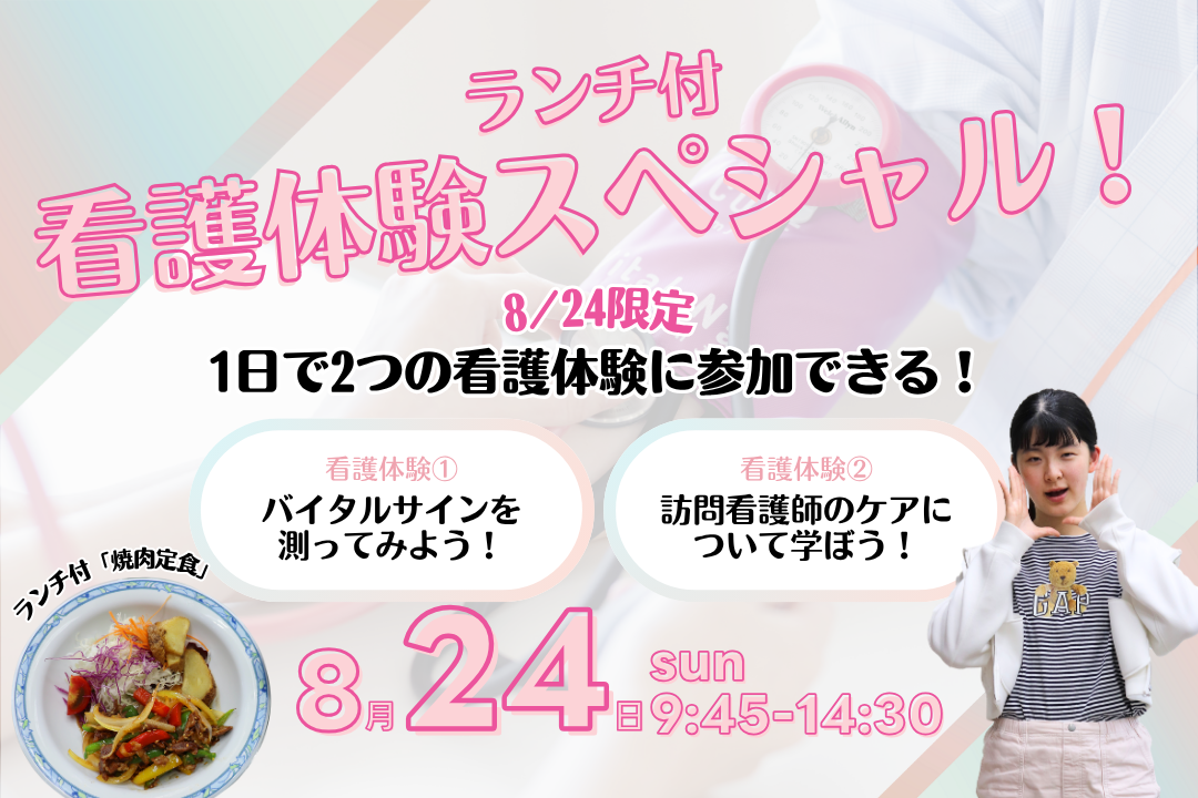 聖泉大学　オープンキャンパス　看護学部
