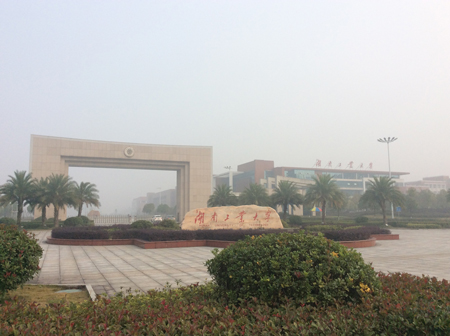 湖南工業大学 正門前